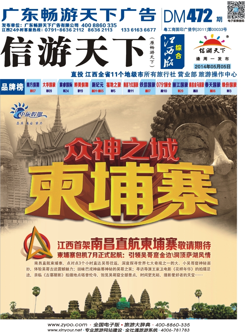b封面 中旅假期——越柬、日韩计划