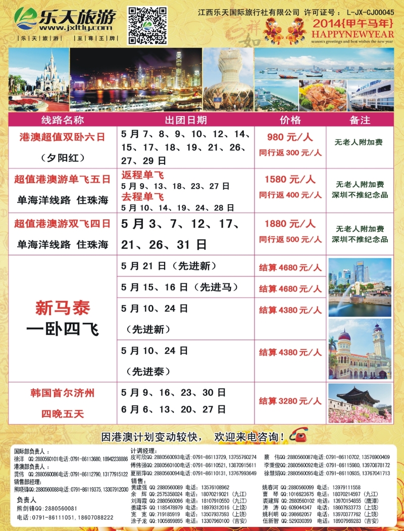 b左拉页 江西乐天旅游-新马泰、港澳、韩国散拼计划