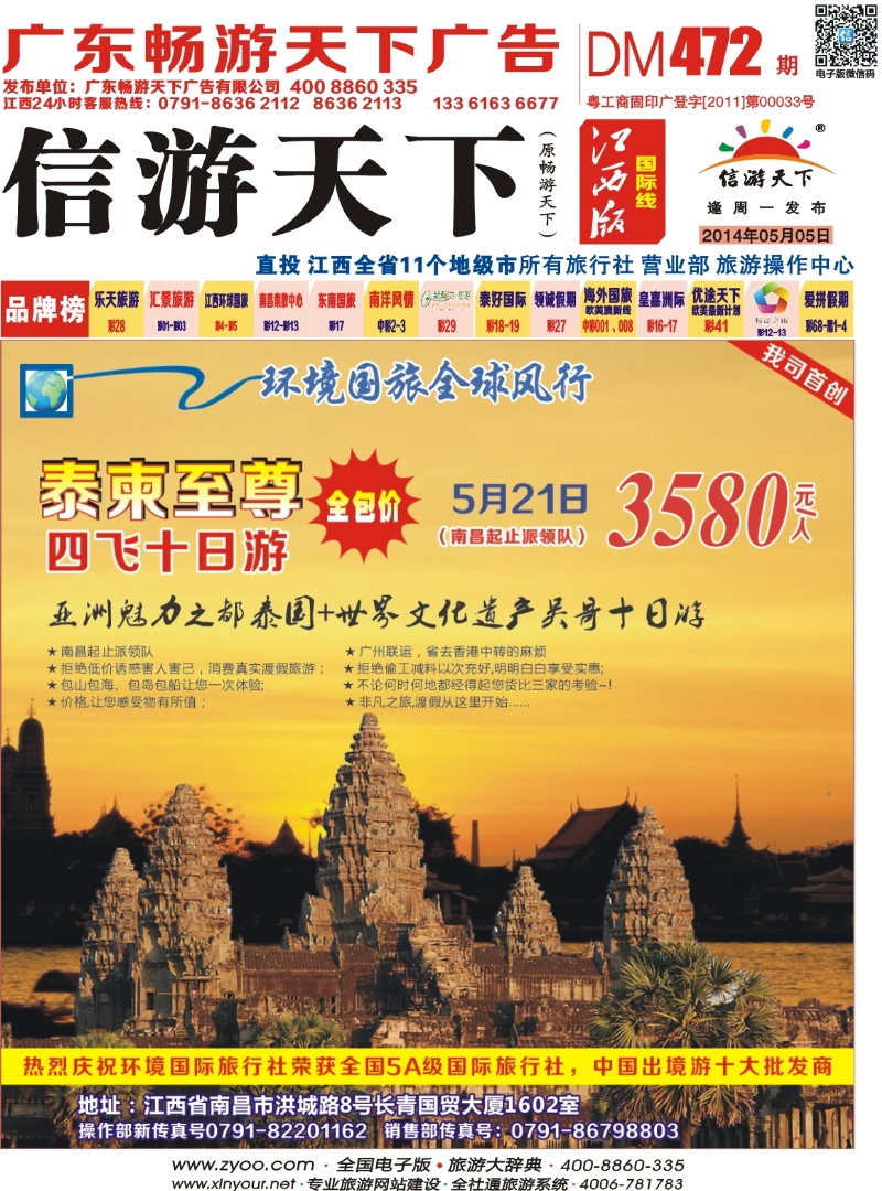r封面 [全球风行]越柬计划