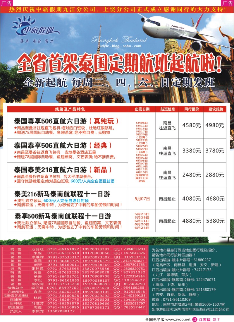 r彩007  中旅假期—全省首架泰国定期航班起航啦
