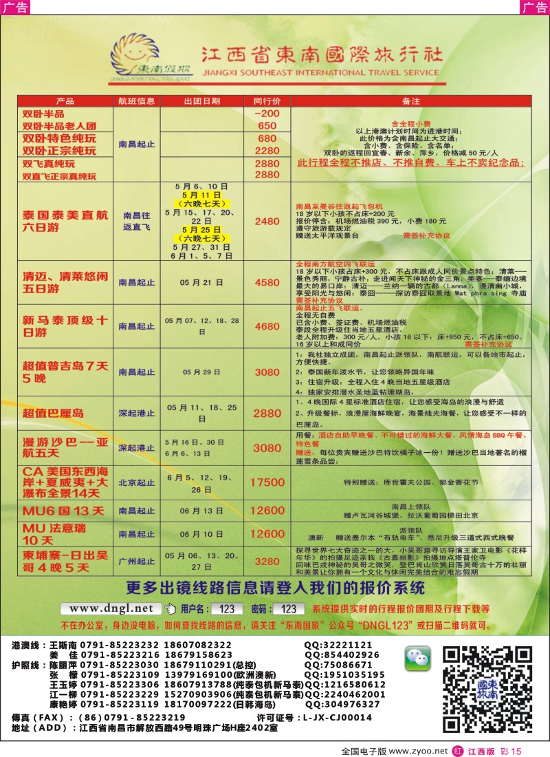 r彩015  东南国旅—东南亚、港澳专线