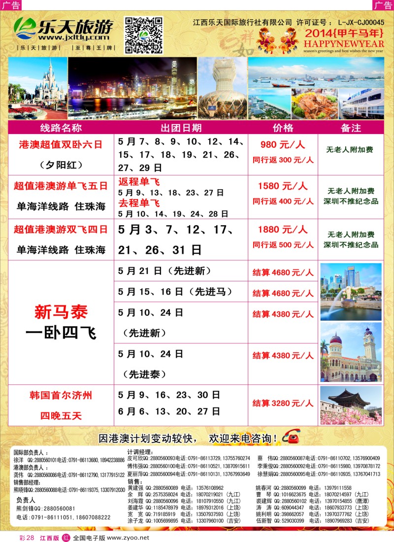 r彩028  乐天旅游—泰国包机