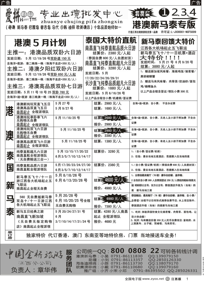 r黑001  爱拼假期—泰新马计划