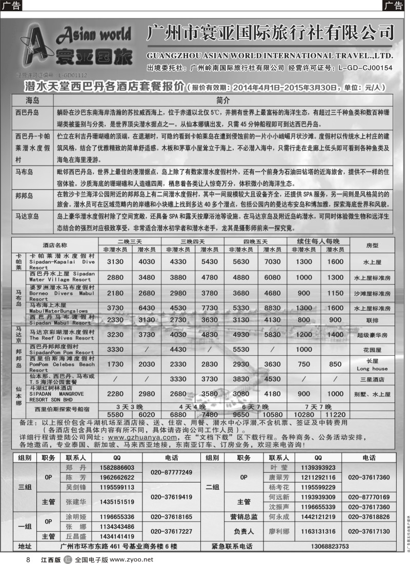 r黑008  寰亚假期—东南亚、海岛专线