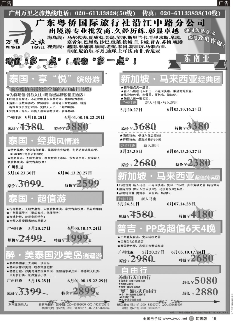 r黑019  万里之旅—东南亚5—6月同业计划