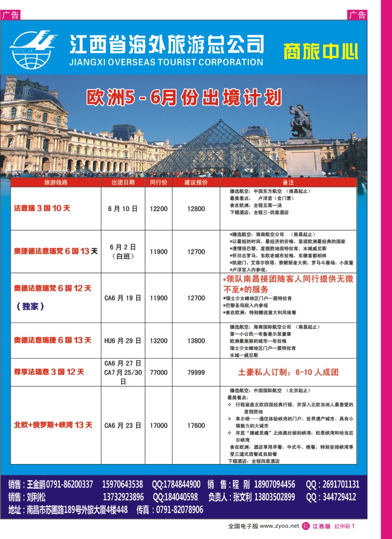 r中彩001  江西海外—欧洲5—6月份出境计划