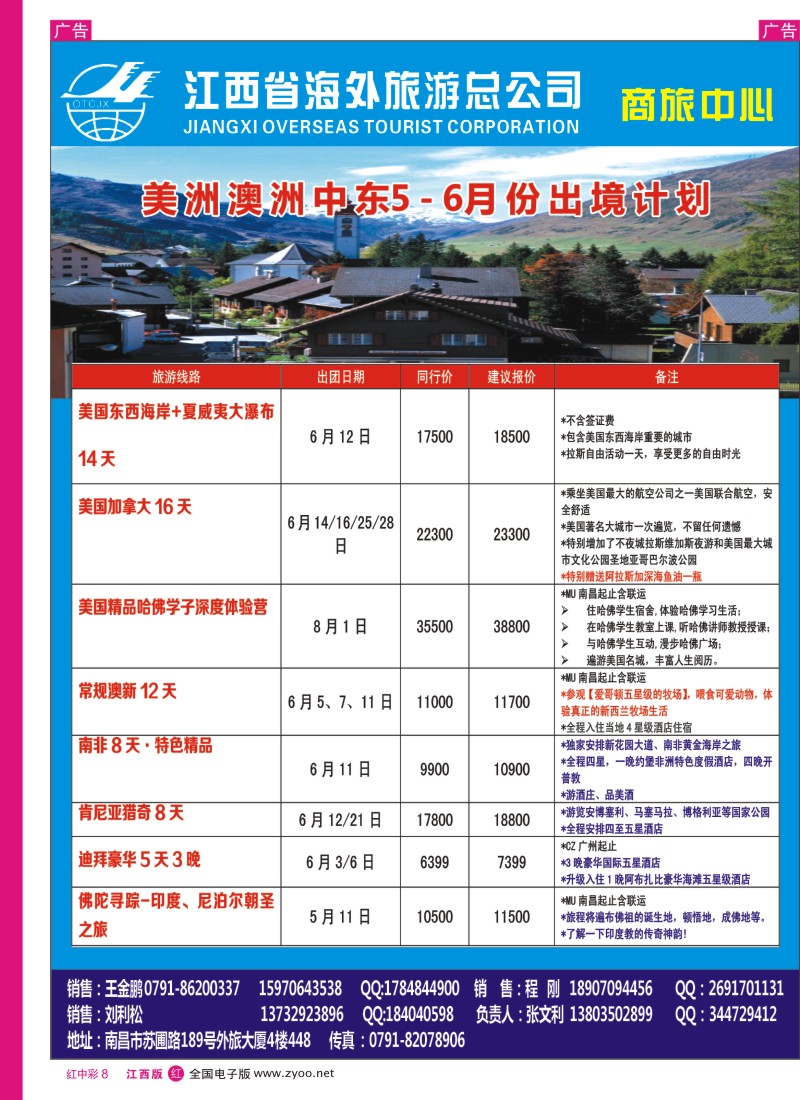 r中彩008  江西海外—美洲澳洲中东5—6月份出境计划