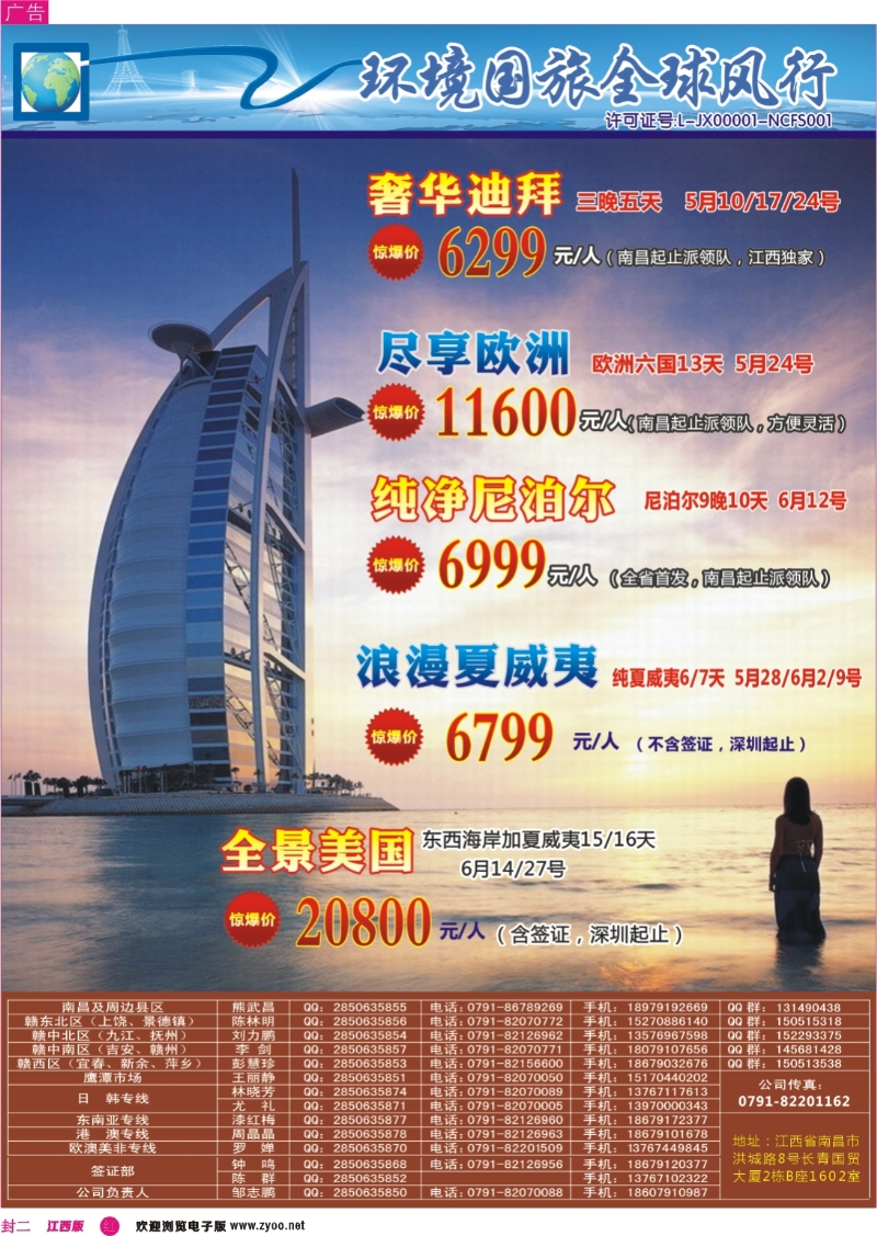 r封二 [全球风行]欧美澳新中东非计划