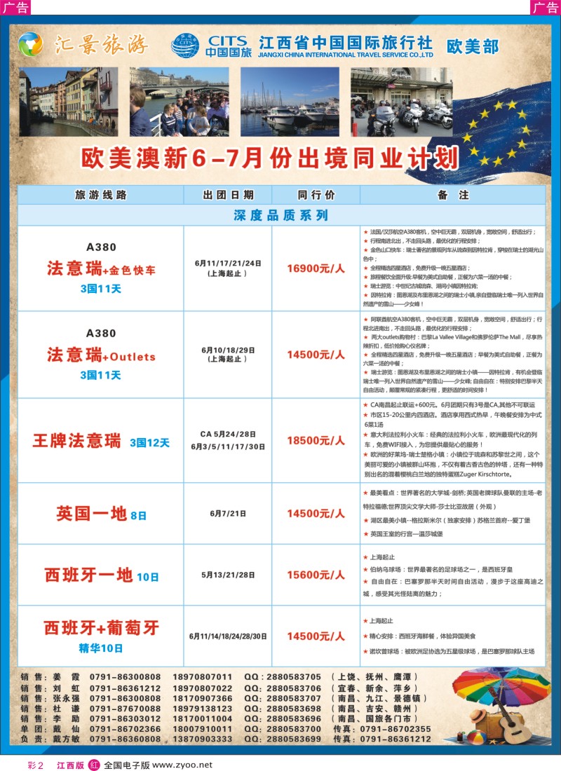 r彩002  江西海外—欧美澳新出境计划