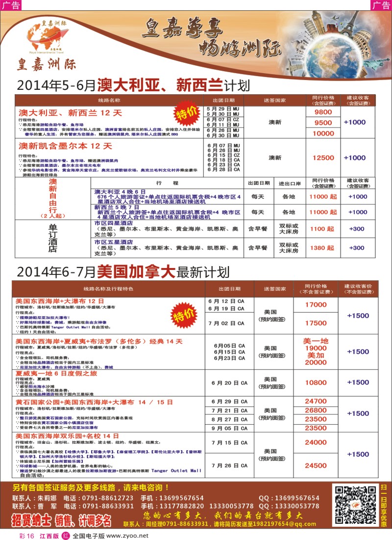 r彩016  皇嘉洲际—欧澳美游最新计划