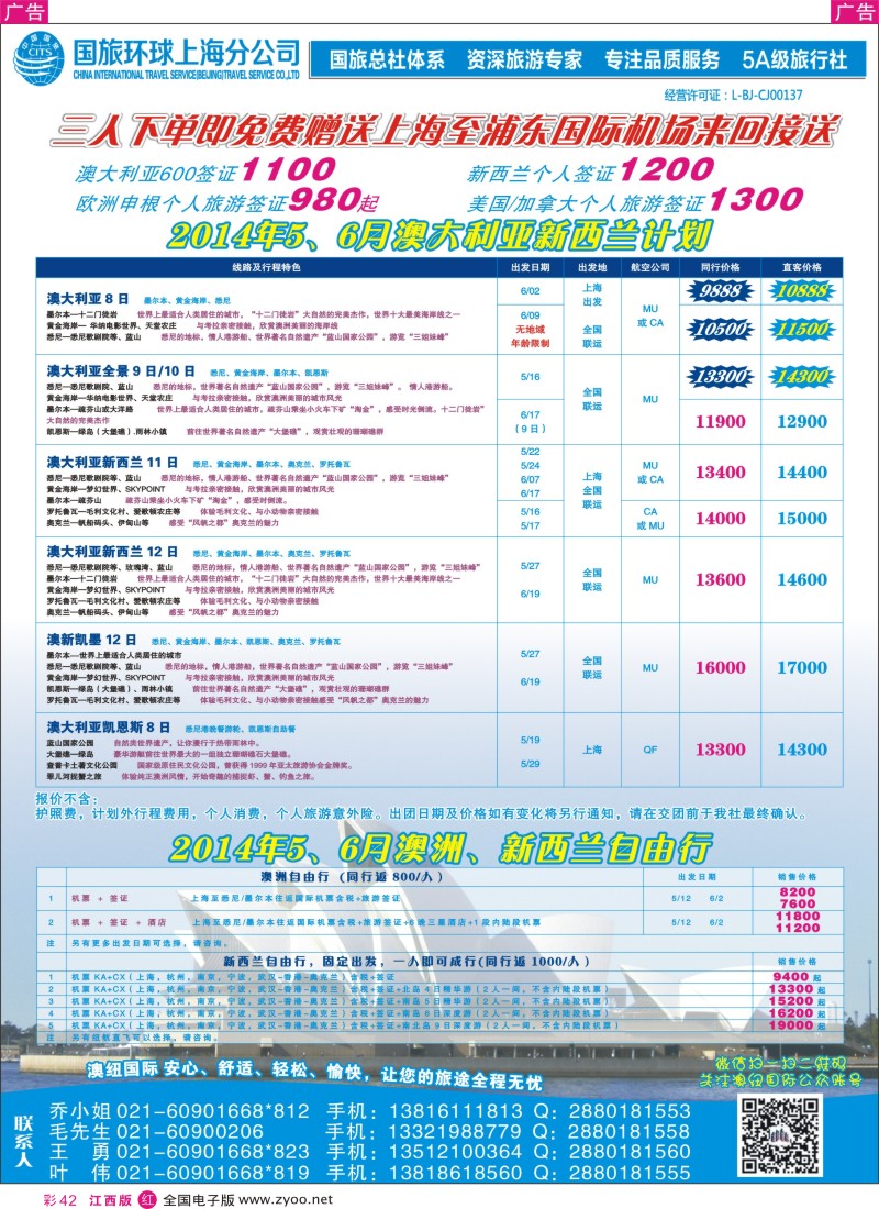 r彩042  澳纽国际—澳新专线批发