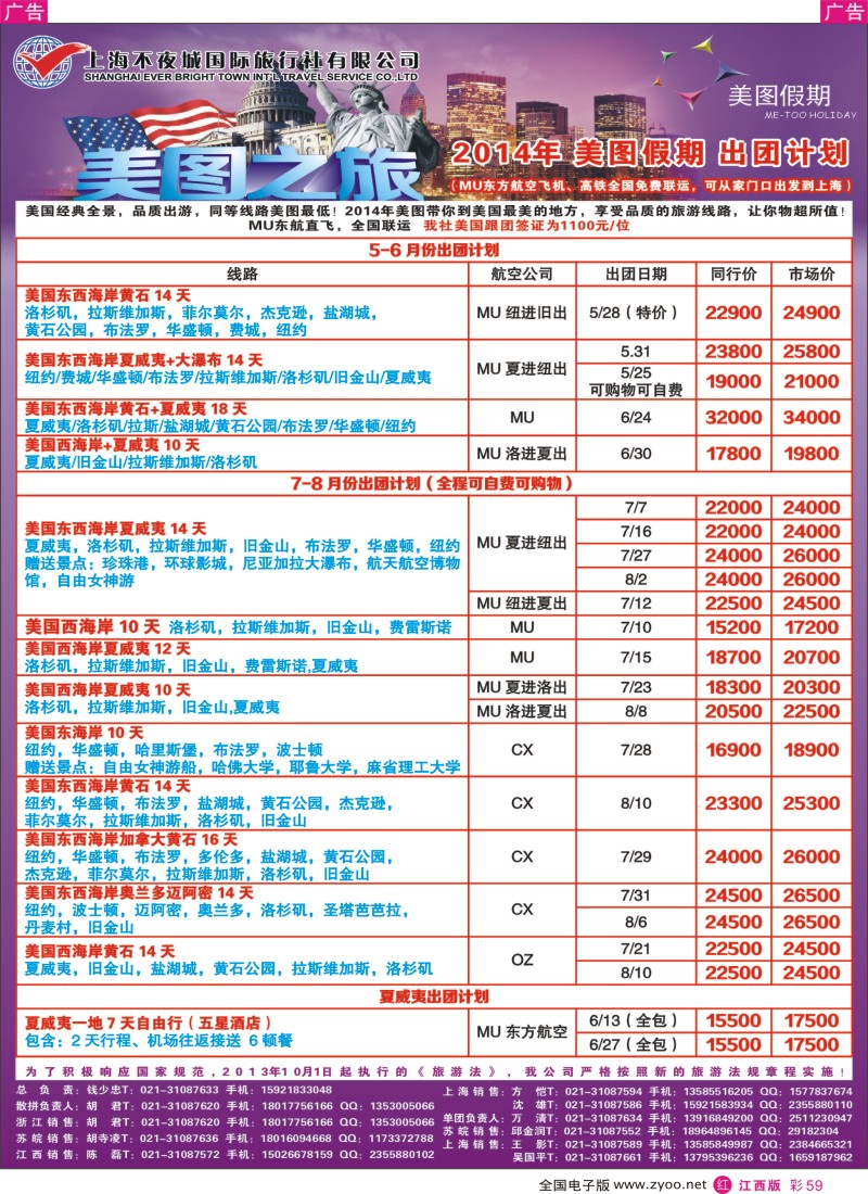 r彩059  上海不夜城美洲部（美图假期）