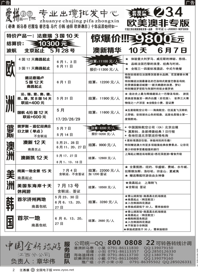 r黑002  爱拼假期—欧美澳新计划