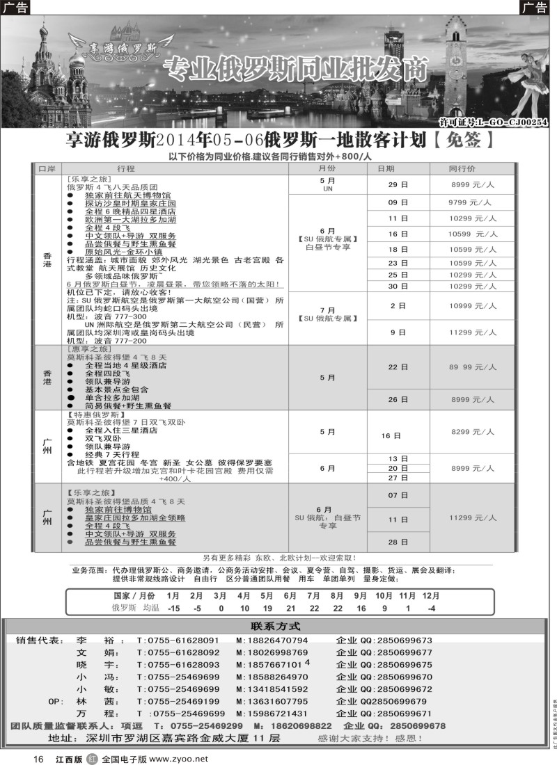 r黑016  【享游俄罗斯】—俄罗斯5—6月散拼计划