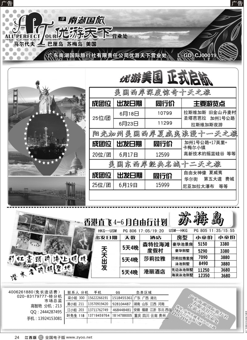 r黑024  优游天下—美国线