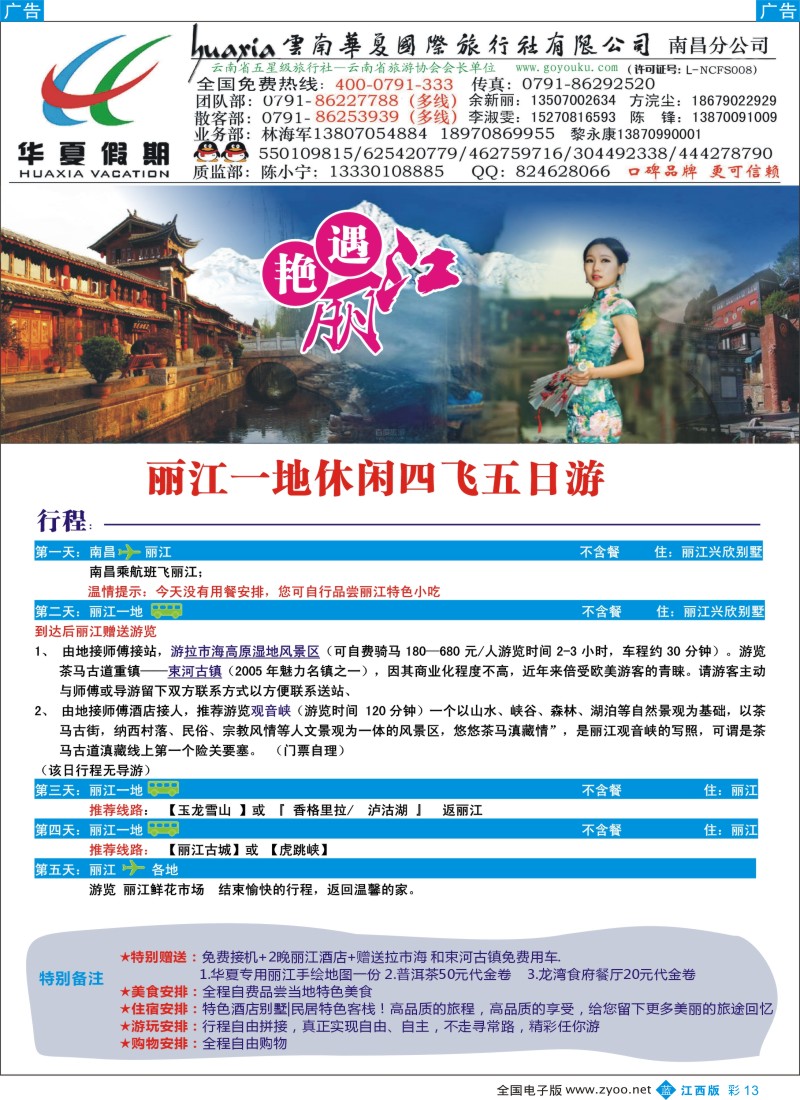 b彩013  华夏假期—“至尊玩美”昆大丽双飞六日游