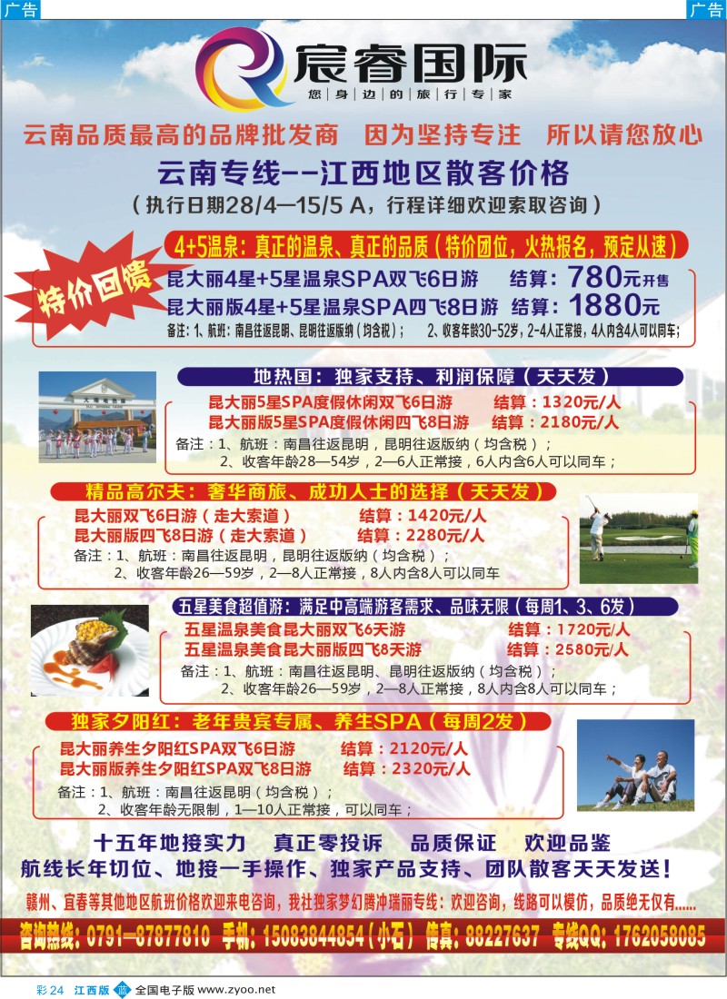 b彩024  宸睿国际—云南专线