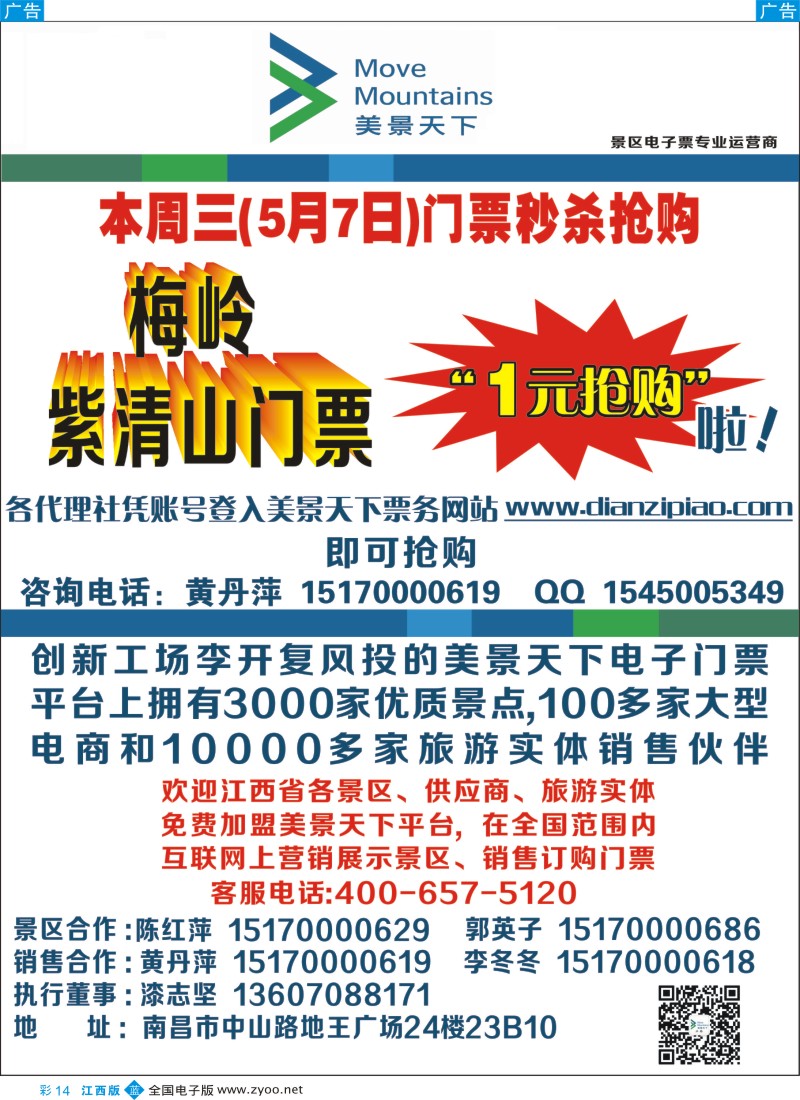 b彩014  美景天下—电子商务门票运营商