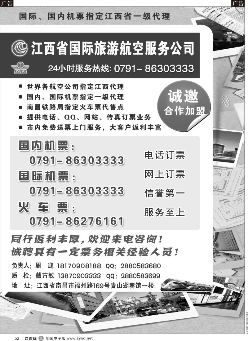r黑052  江西省国际旅游航空服务公司