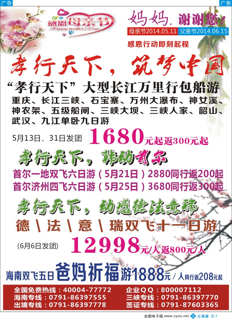b彩007  江西南方国际旅行社—江西专线