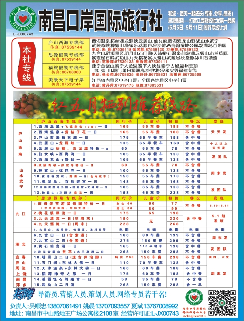 b右拉页 南昌口岸国旅—福建、江西专线