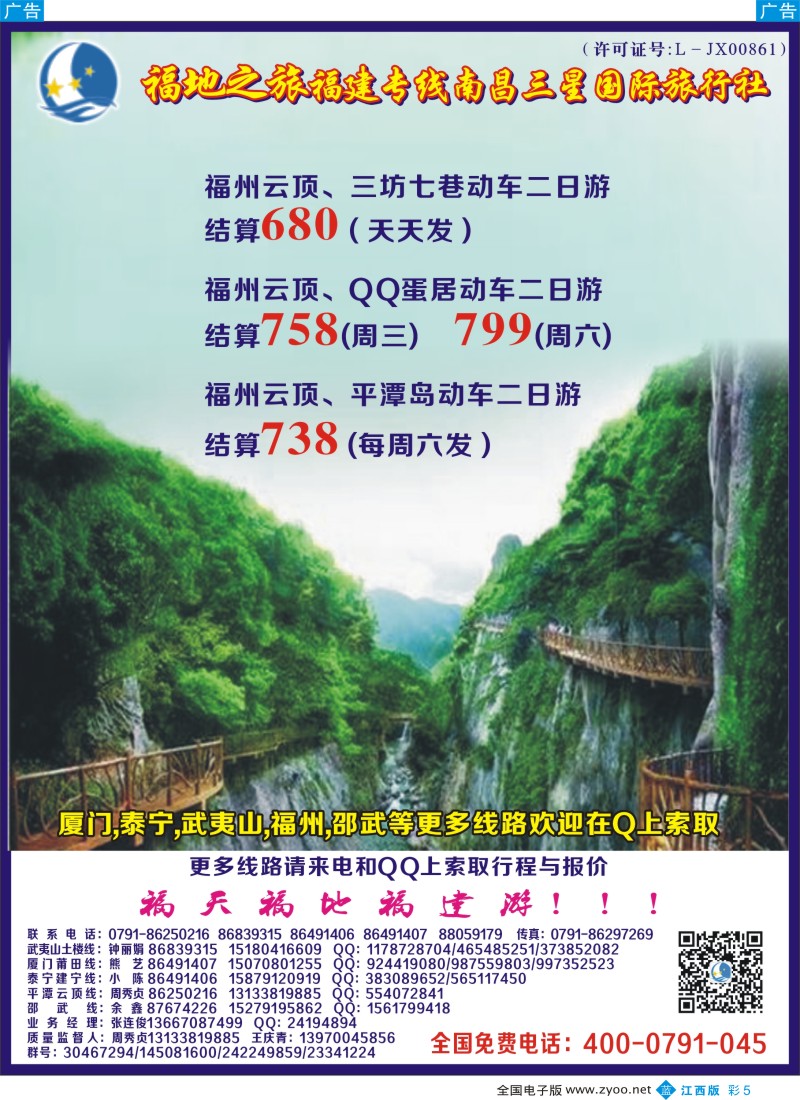 b彩005  福地之旅南昌三星国际旅行社