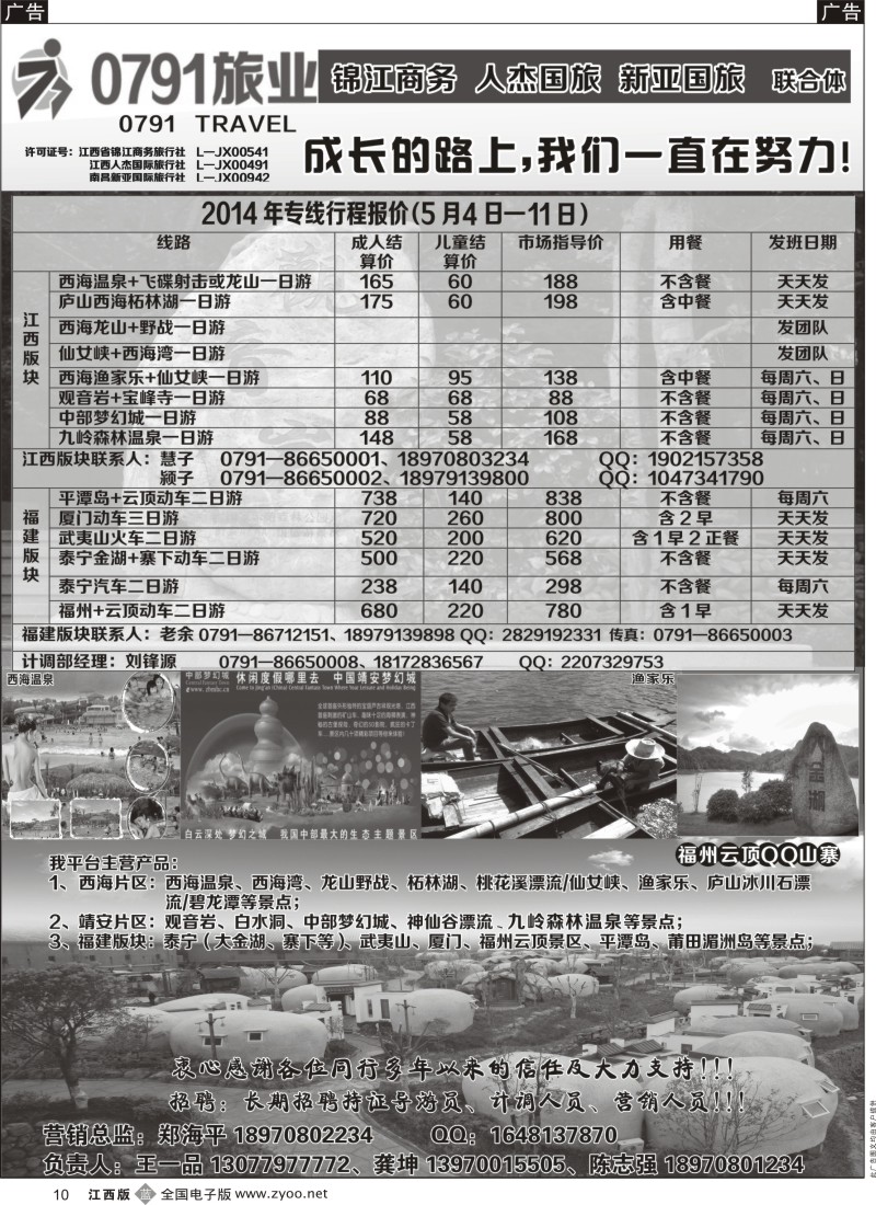 b黑010  0791旅业—江西、福建专线