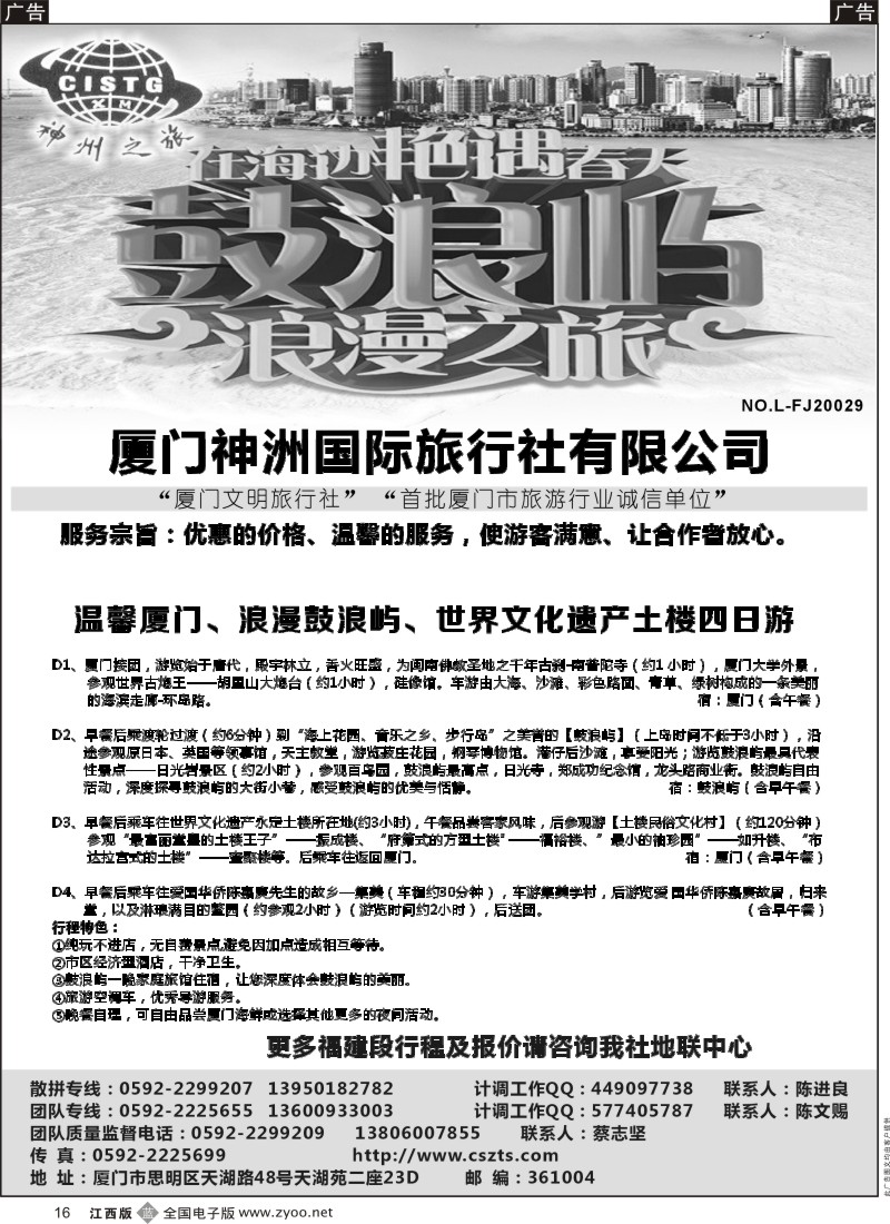 b黑016  厦门神洲国际旅行社有限公司
