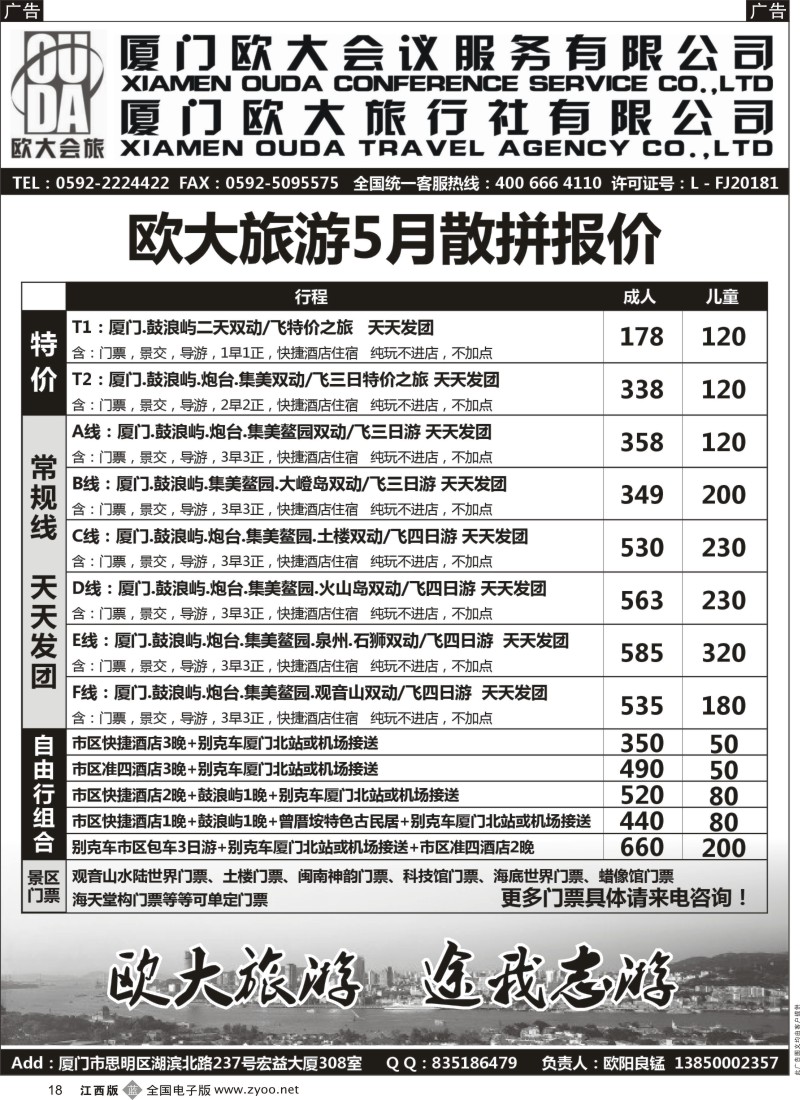 b黑018  厦门欧大旅行社有限公司