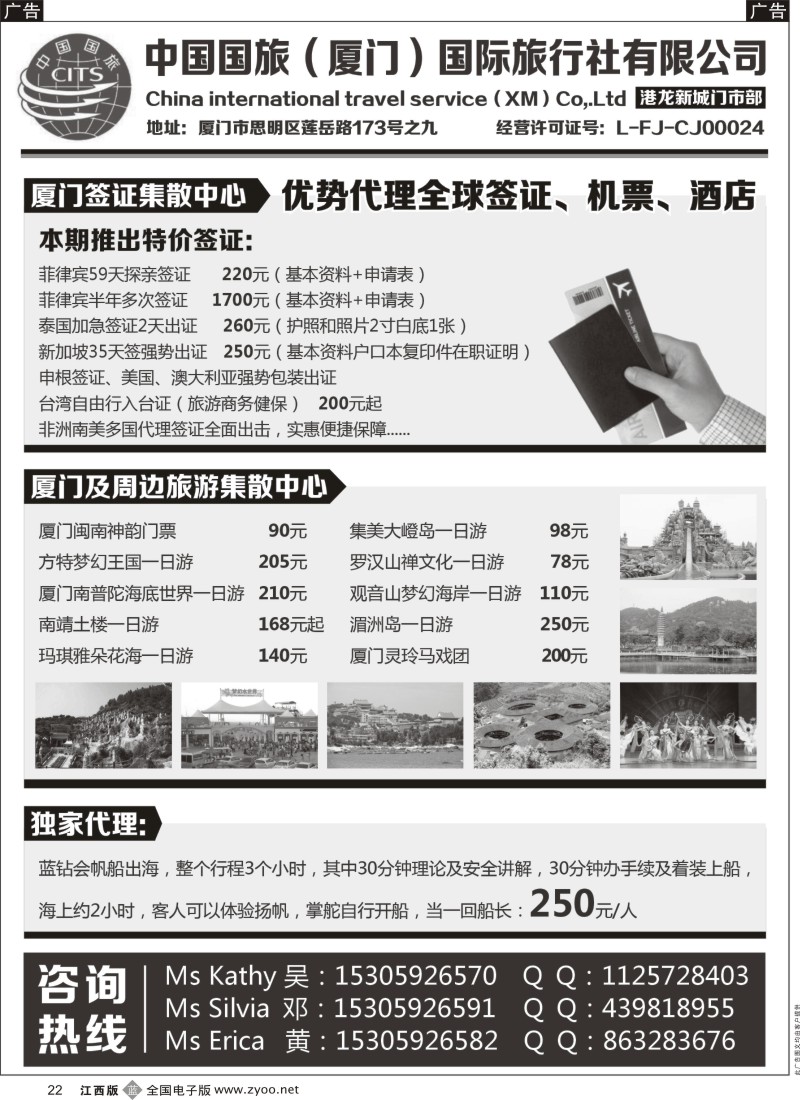 b黑022  厦门签证及周边旅游集散中心