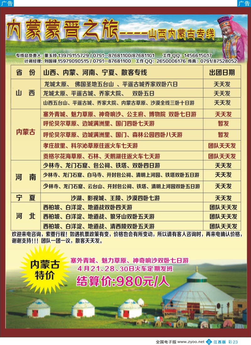 b彩023  内蒙蒙晋之旅—山西内蒙古专线