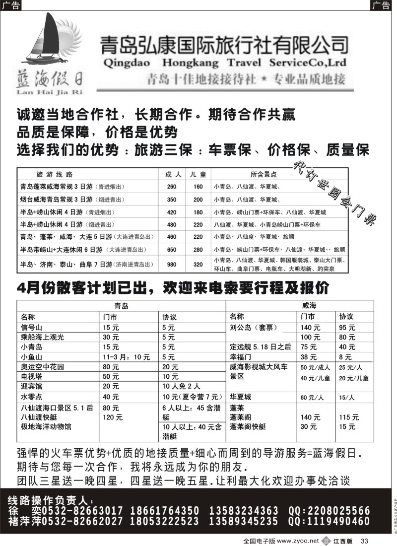 b黑033  山东专业地接—青岛弘康国际旅行社