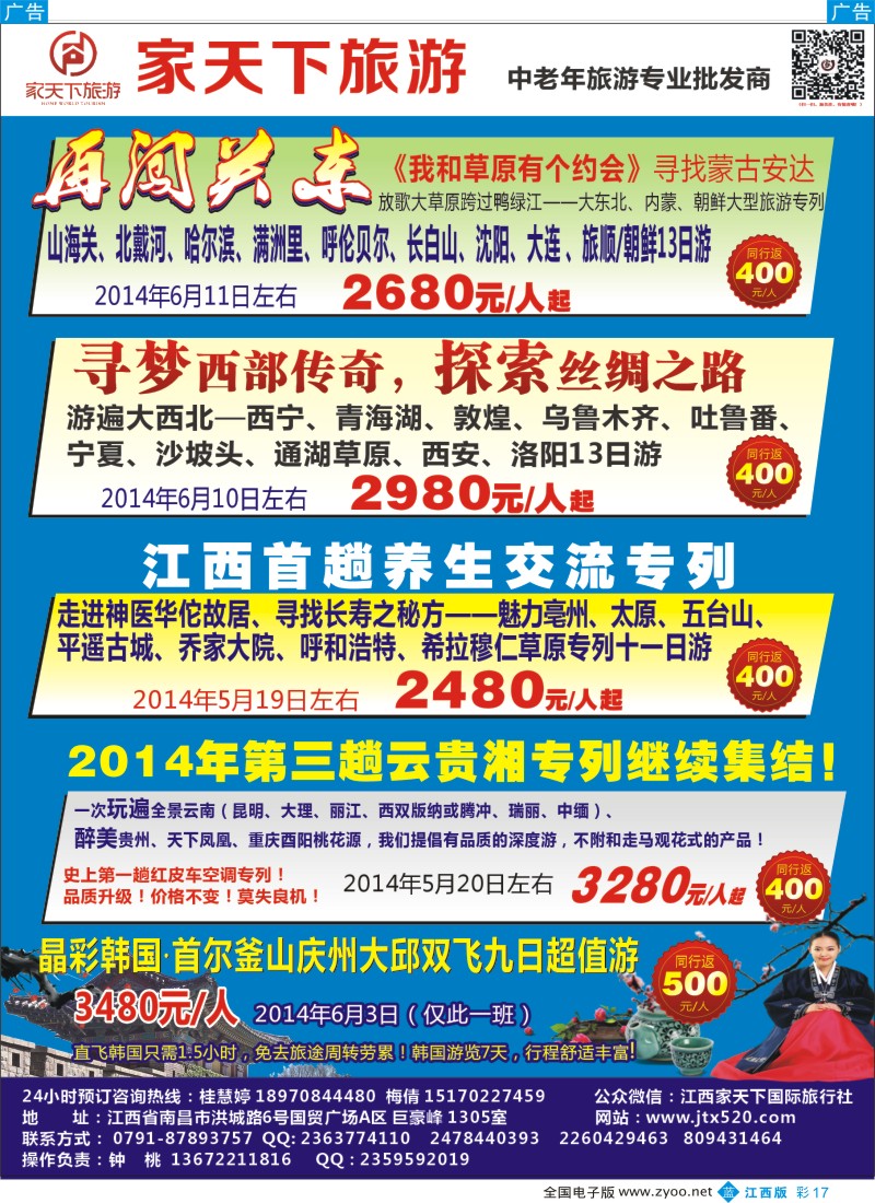 b彩017  家天下旅游—重庆、三峡、湖北、韩国专线
