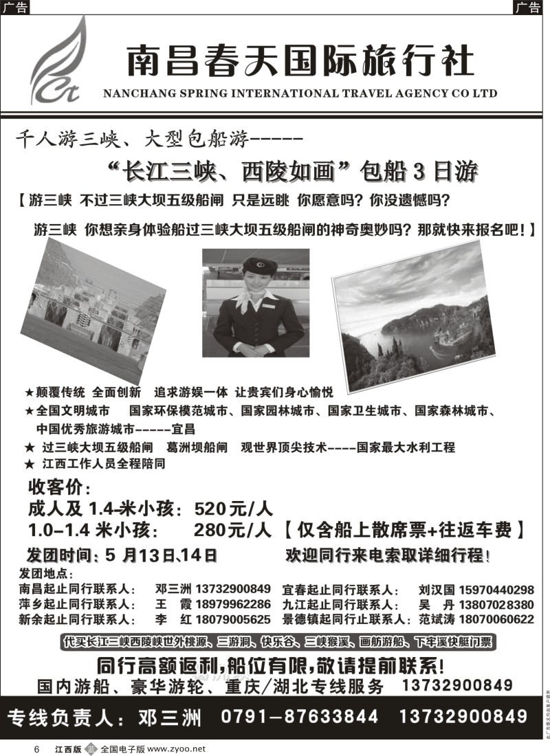 b黑006  春天国际旅行社—重庆、三峡、湖北4月发班计划
