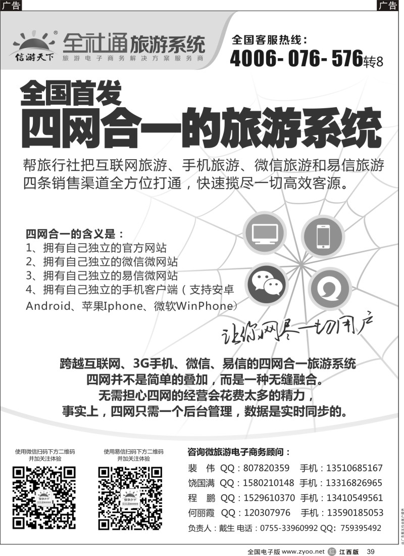 r黑039  全社能旅游系统