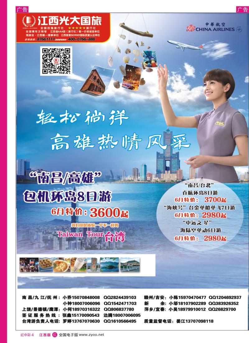 r中彩004  光大国旅—台湾专线