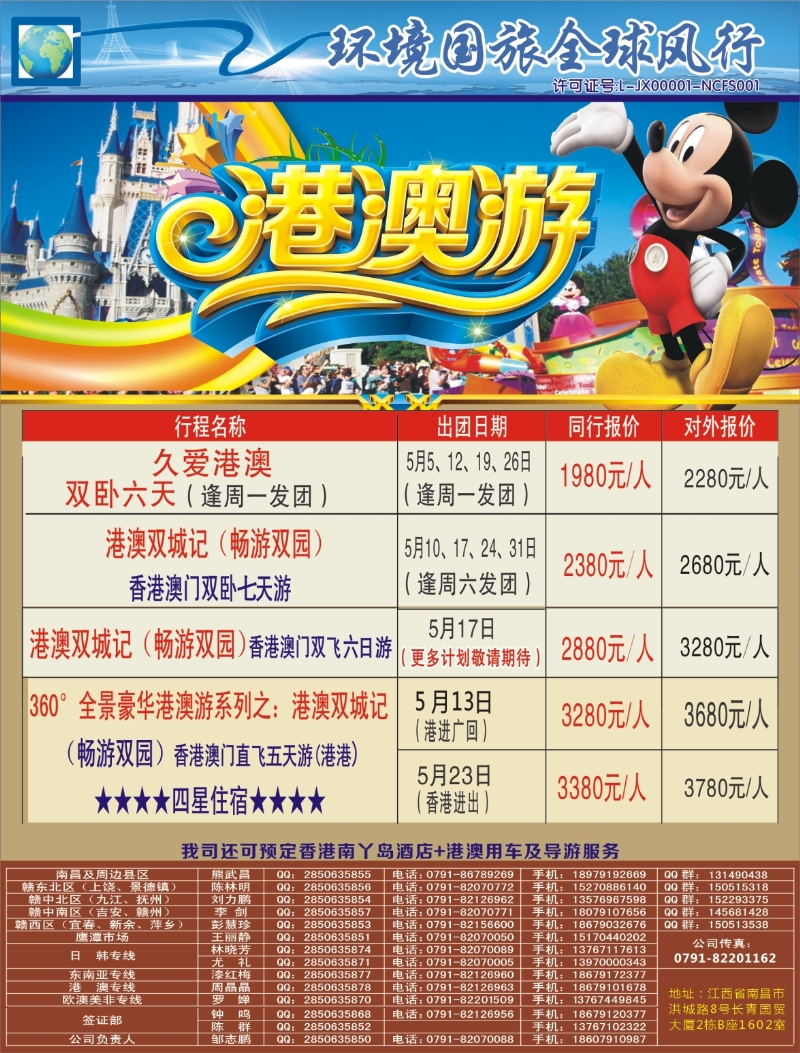 r右拉页 [全球风行]港澳计划