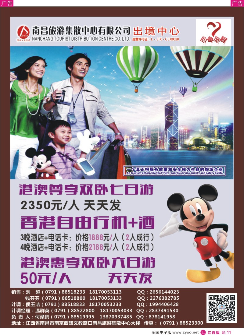 r彩011  南昌集散中心—出境港澳5月份同业计划