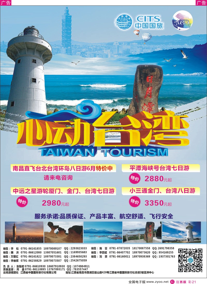 r彩021  中国国旅假期—台湾计划