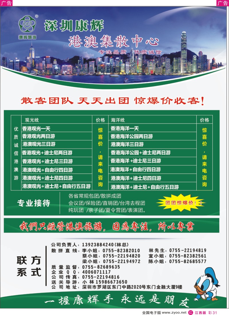r彩031  深圳康辉港澳集散中心