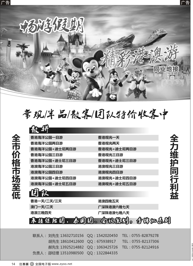 r黑014  畅游假期—港澳游专业地接