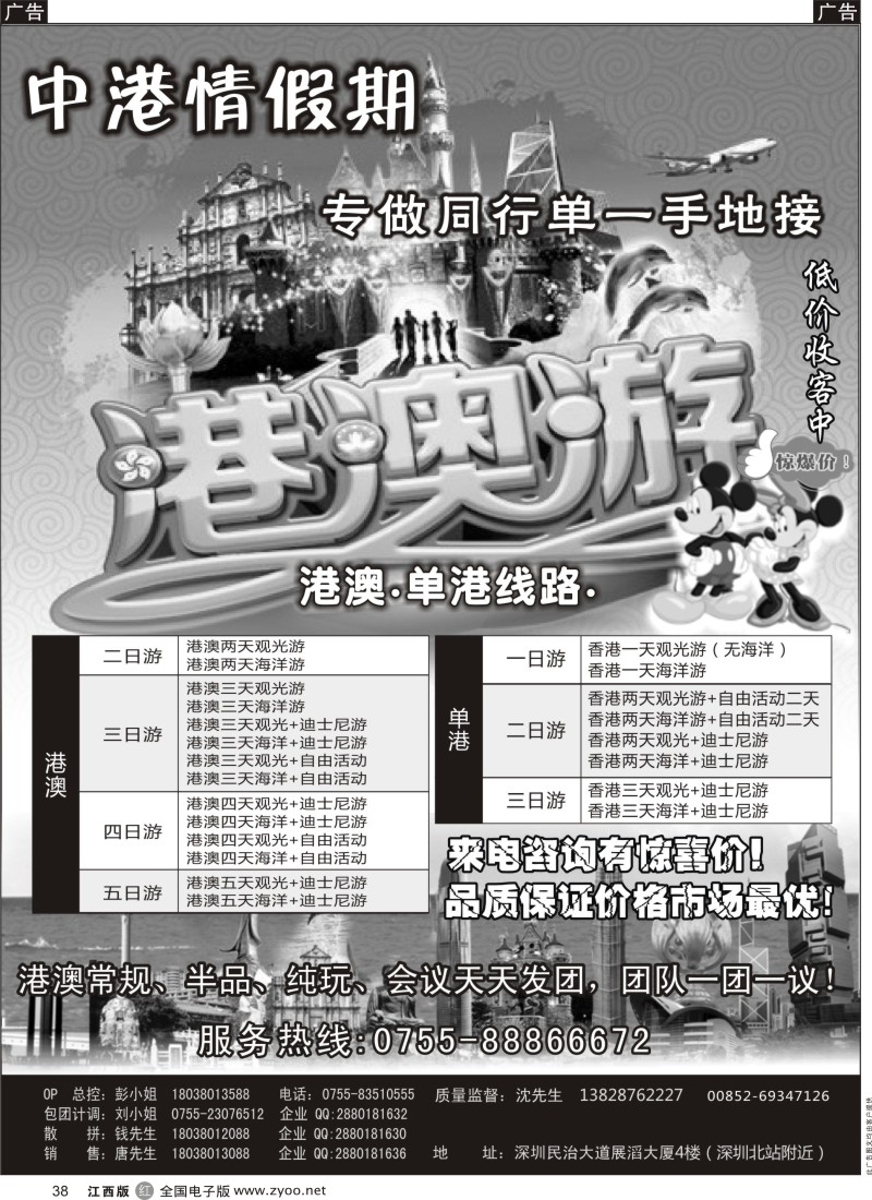 r黑038  中港情假期—港澳环岛散拼