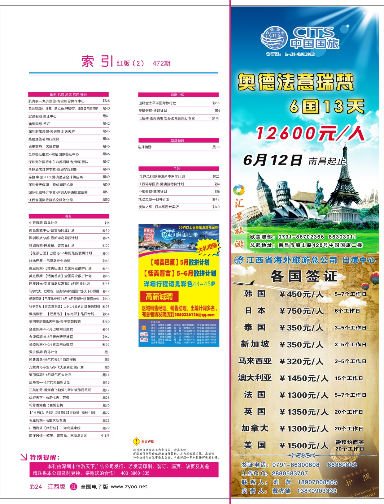 r彩024 472期 江西版 红版目录-r红彩022-024