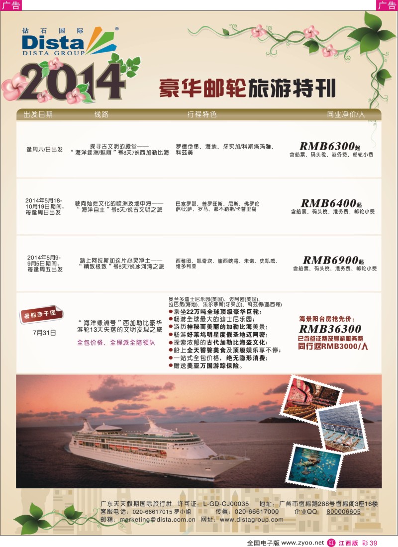r彩039  DISTA钻石国际—2014年6—7月北美黄石国家公园线路