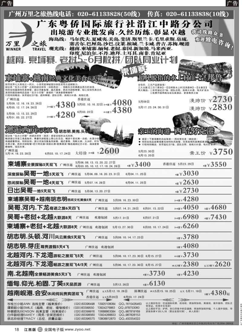 r黑018  万里之旅—中南半岛5—6月同业计划
