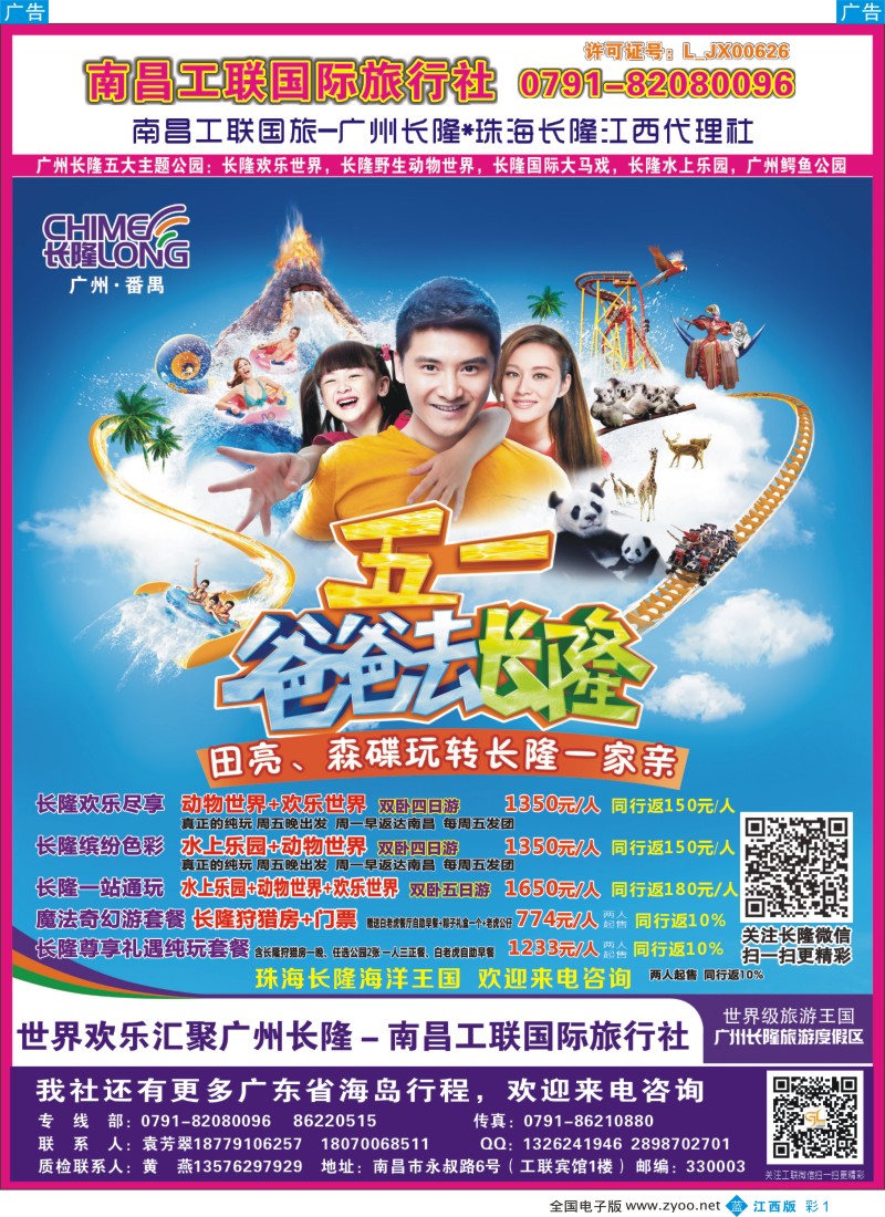 b彩001  南昌工联国旅—长隆专线