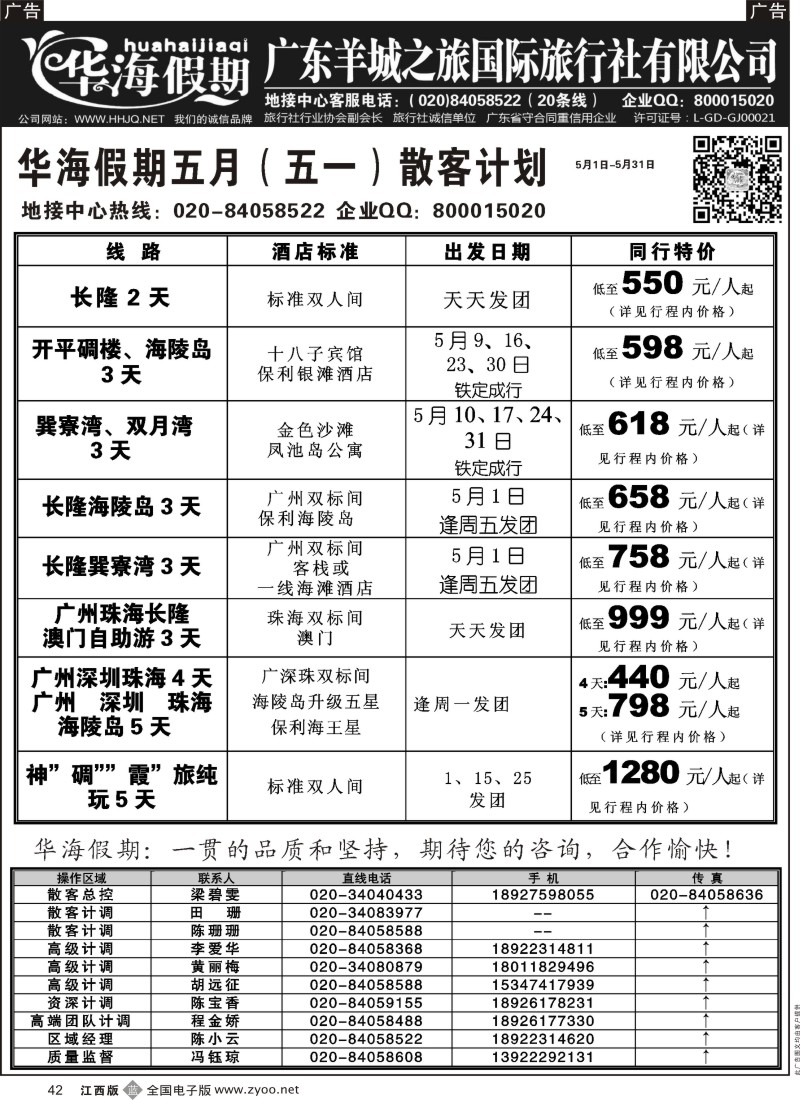 b黑042  品质广东地接—华海假期