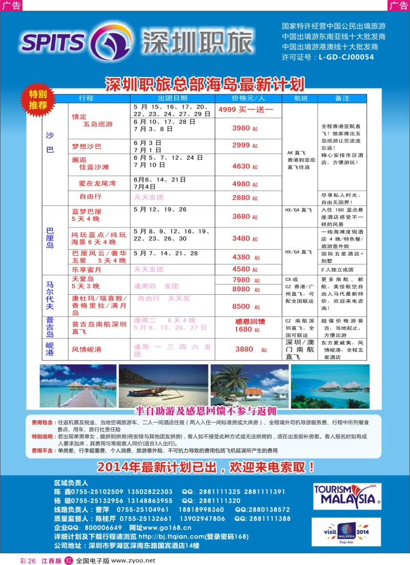 r彩026  深圳职旅总部—最新海岛同行计划