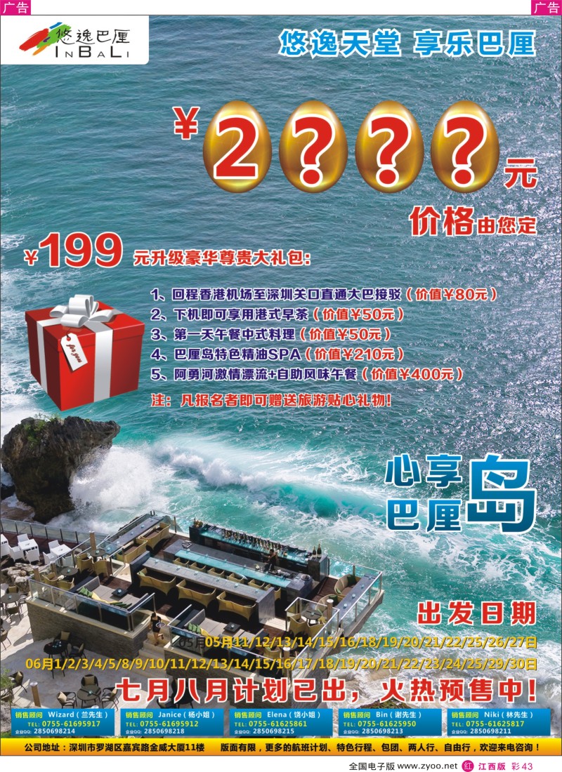 r彩043  悠逸巴厘—巴厘岛专业地接