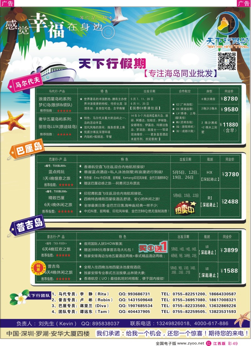 r彩049  马尔代夫、巴厘岛、普吉岛特价出团计划—天下行假期